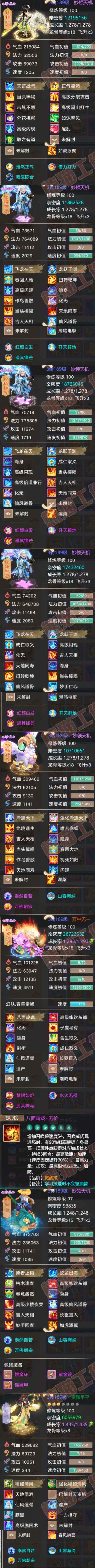 K2095大话西游账号详情图7 K2095大话西游账号详情图7