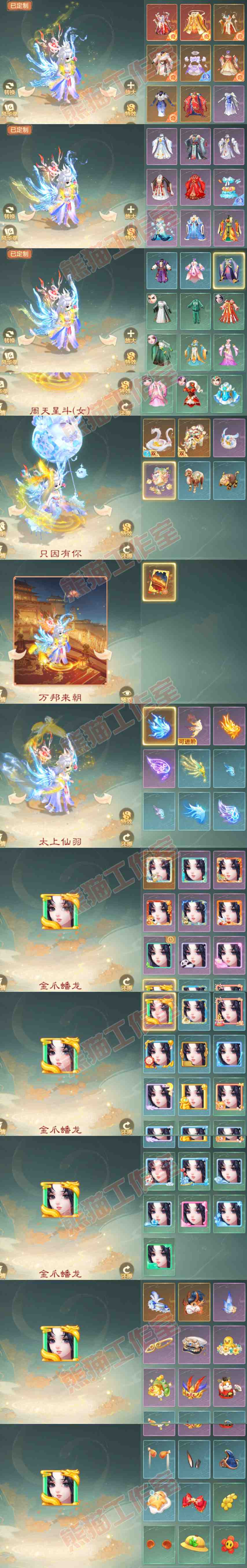 F6853大话西游账号详情图9