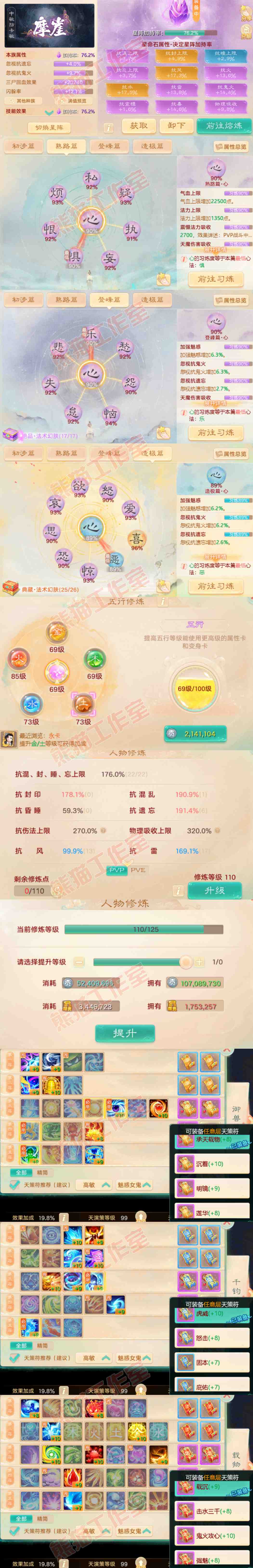 F6853大话西游账号详情图3