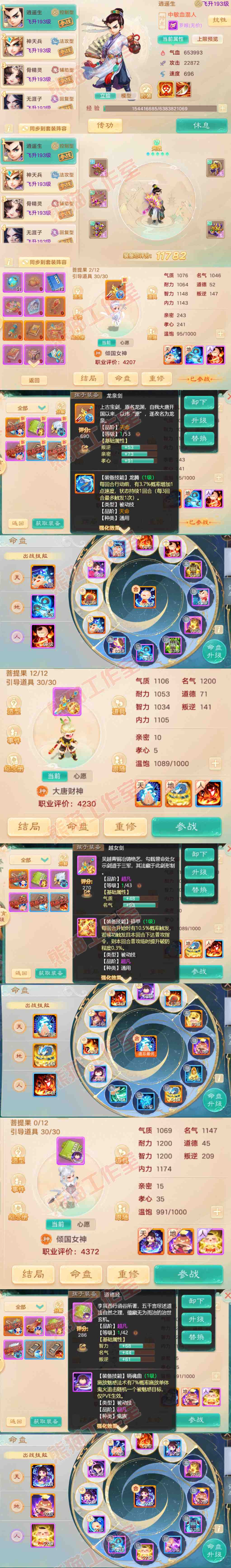 F6853大话西游账号详情图11