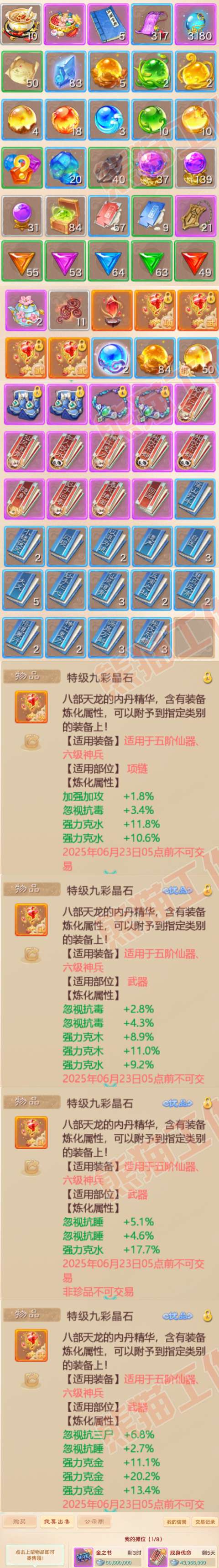 16367大话西游账号详情图9 16367大话西游账号详情图9