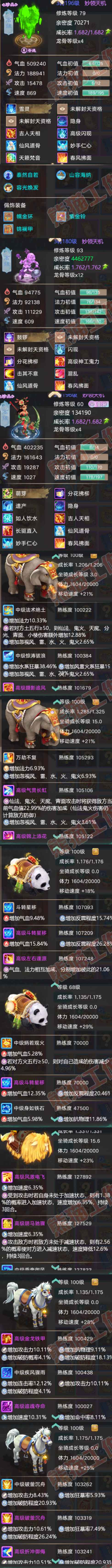 16367大话西游账号详情图8 16367大话西游账号详情图8