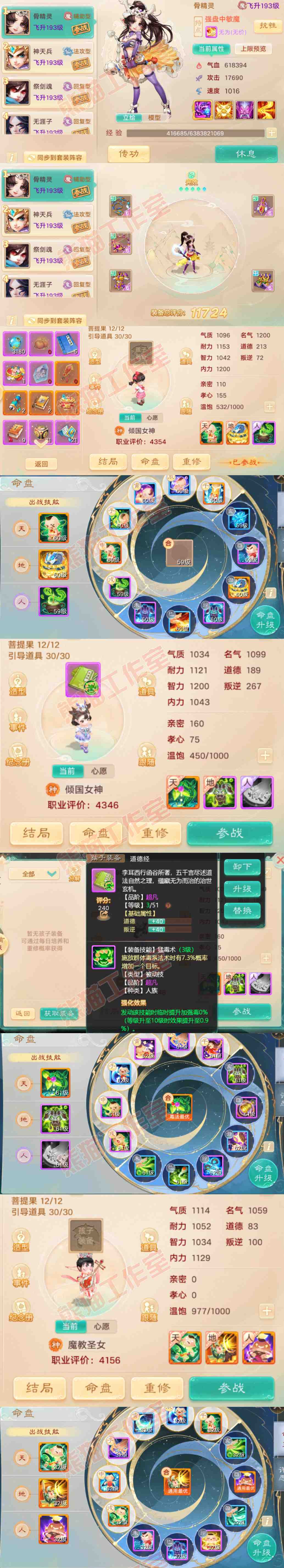 16367大话西游账号详情图12 16367大话西游账号详情图12