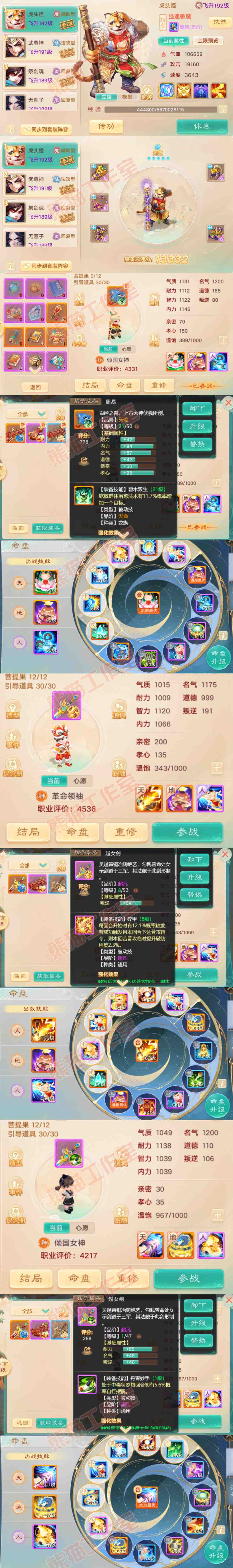 76611大话西游账号详情图12 76611大话西游账号详情图12