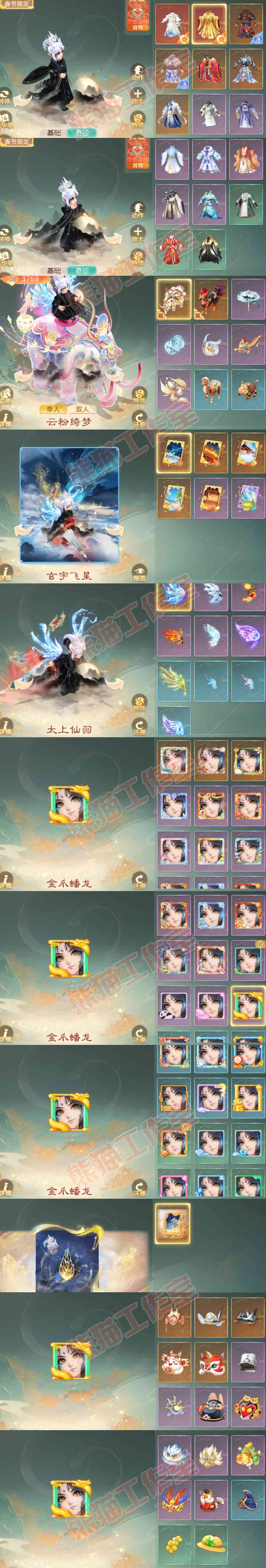 76611大话西游账号详情图10 76611大话西游账号详情图10