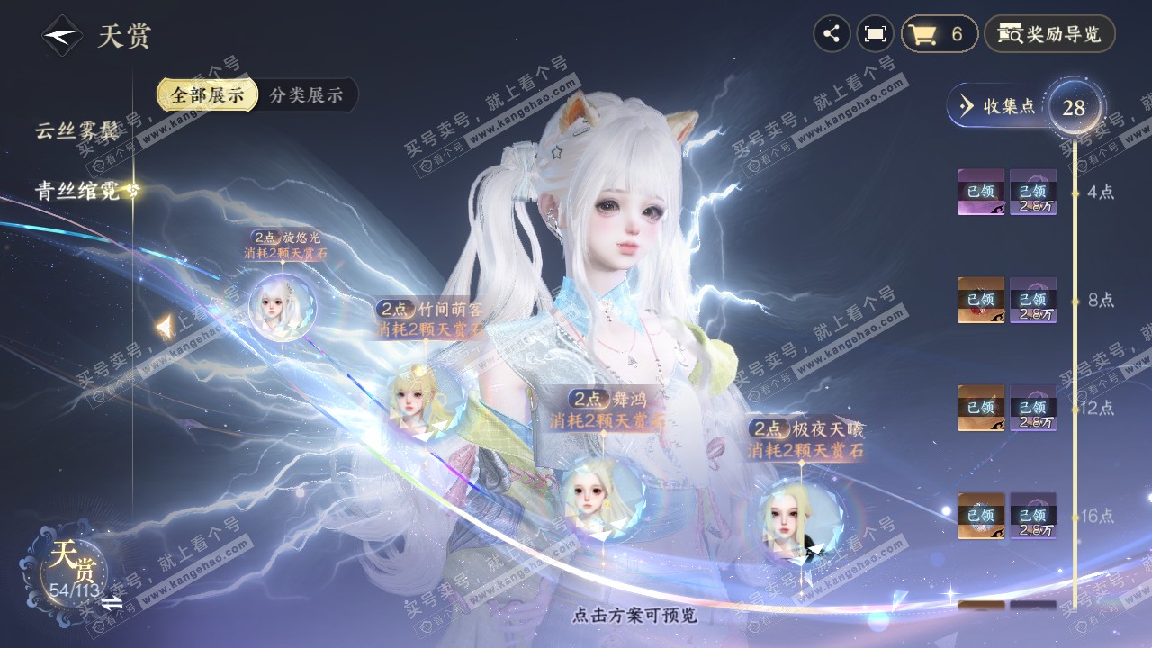 NSH315624逆水寒手游账号详情图13