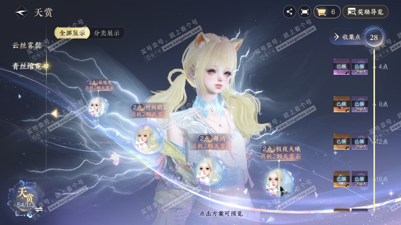 NSH315624逆水寒手游账号详情图14