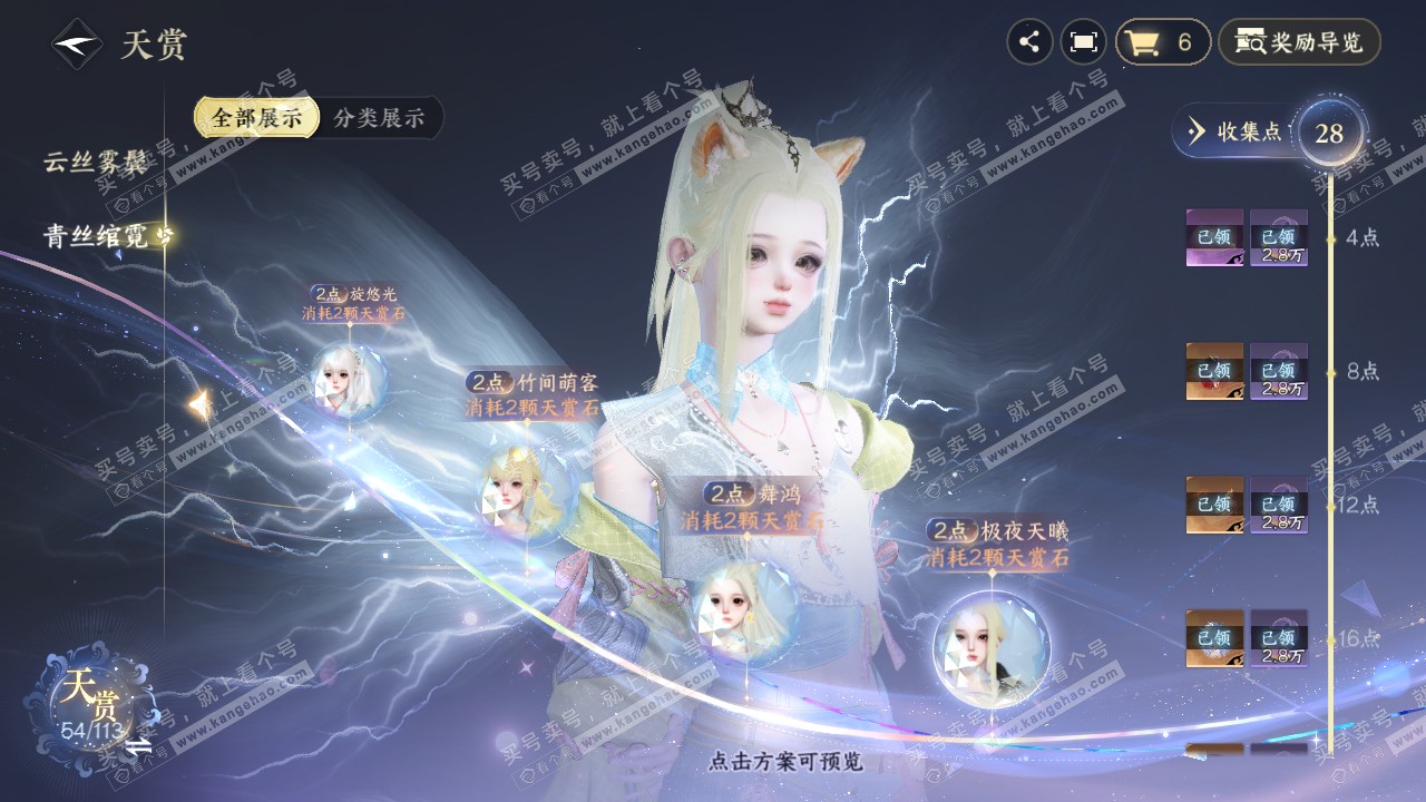 NSH315624逆水寒手游账号详情图16