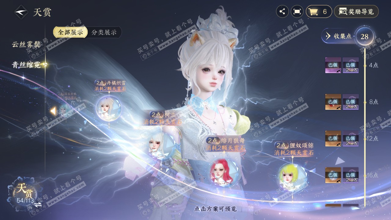 NSH315624逆水寒手游账号详情图21