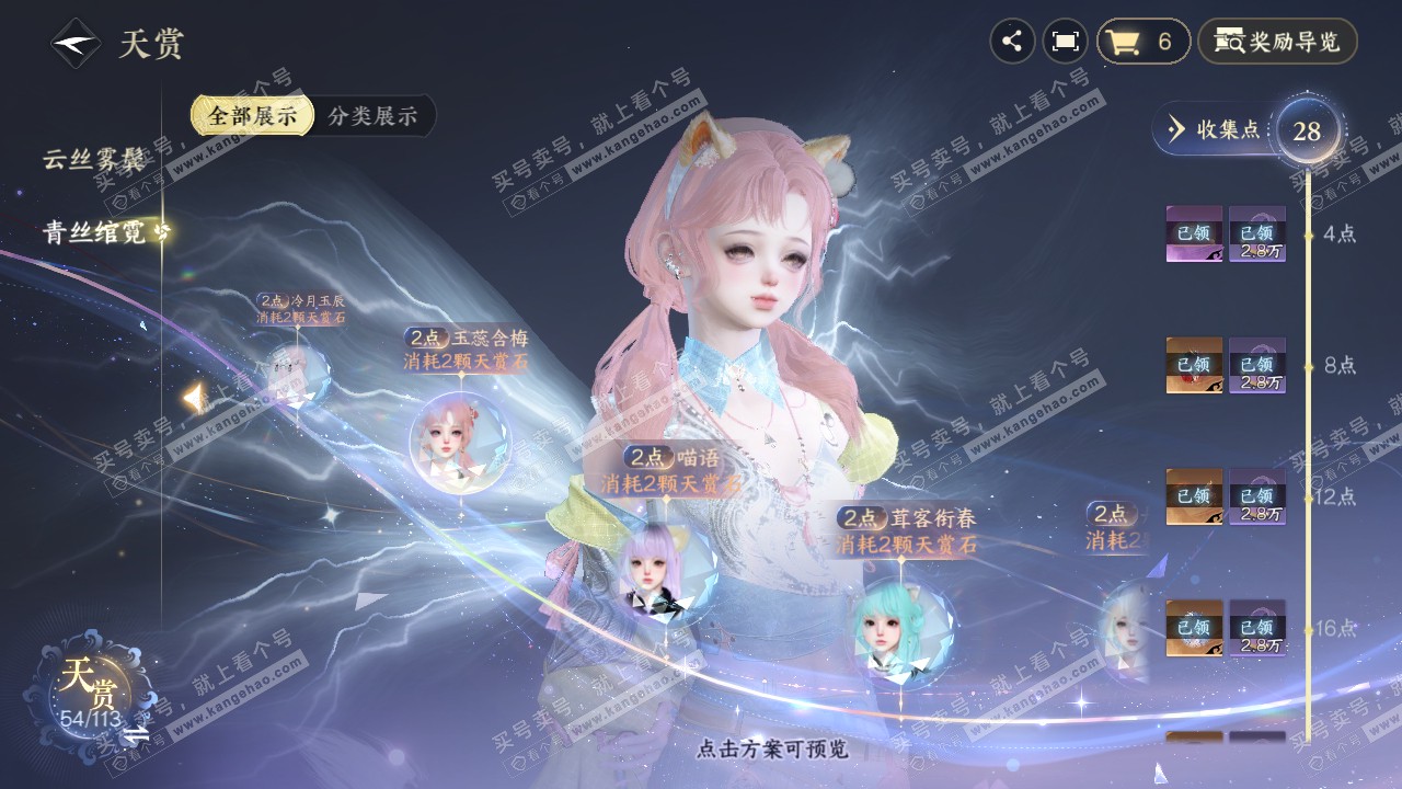 NSH315624逆水寒手游账号详情图18