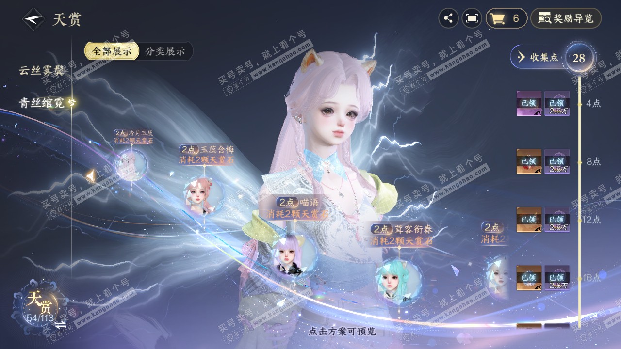 NSH315624逆水寒手游账号详情图17