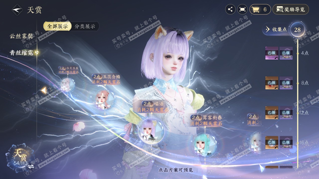 NSH315624逆水寒手游账号详情图19