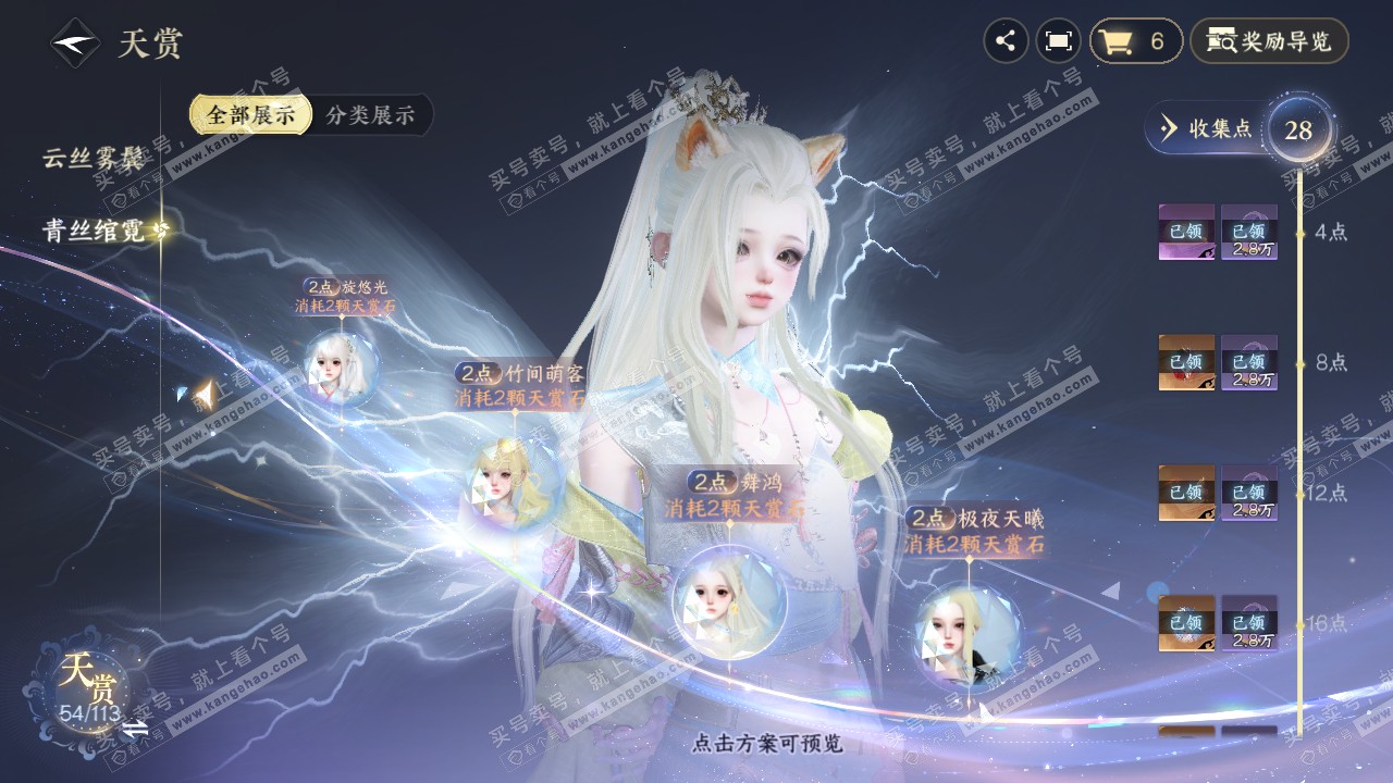 NSH315624逆水寒手游账号详情图15