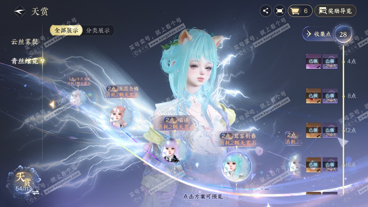 NSH315624逆水寒手游账号详情图20