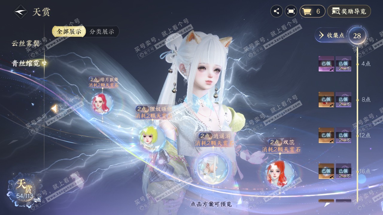 NSH315624逆水寒手游账号详情图25
