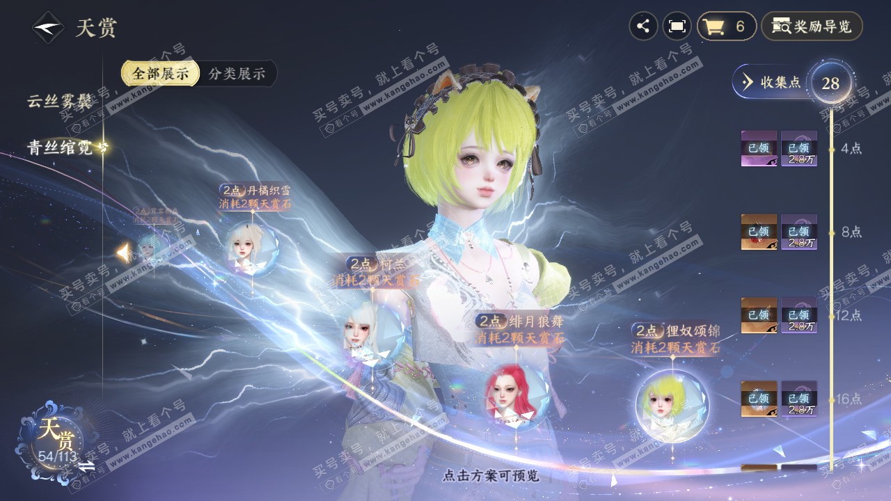 NSH315624逆水寒手游账号详情图24