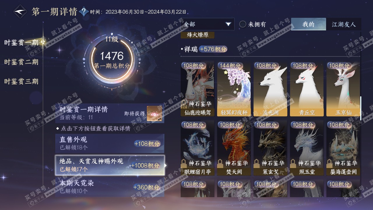 NSH315624逆水寒手游账号详情图28