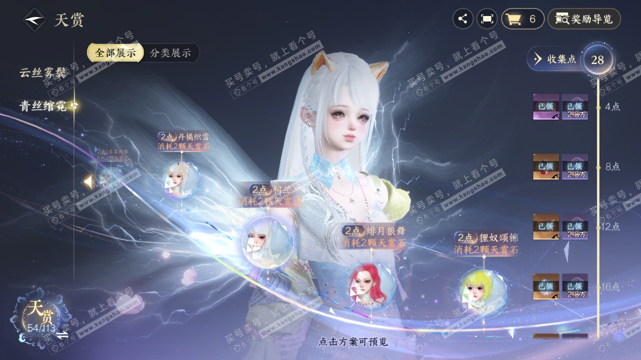 NSH315624逆水寒手游账号详情图22