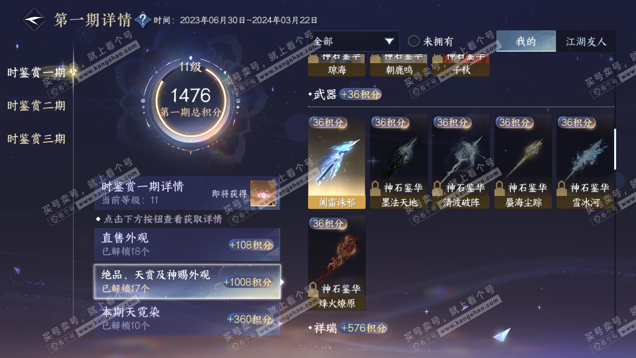 NSH315624逆水寒手游账号详情图27