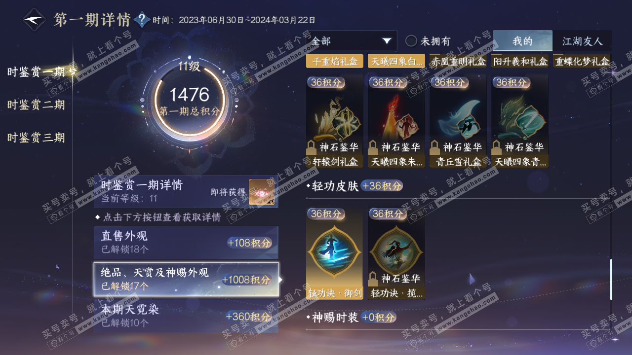 NSH315624逆水寒手游账号详情图30