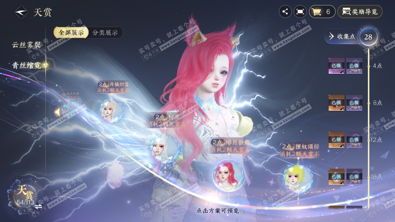 NSH315624逆水寒手游账号详情图23