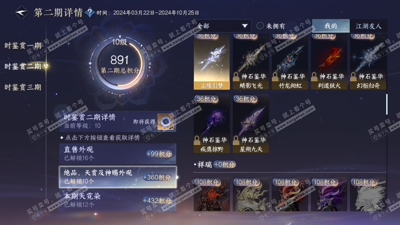NSH315624逆水寒手游账号详情图31