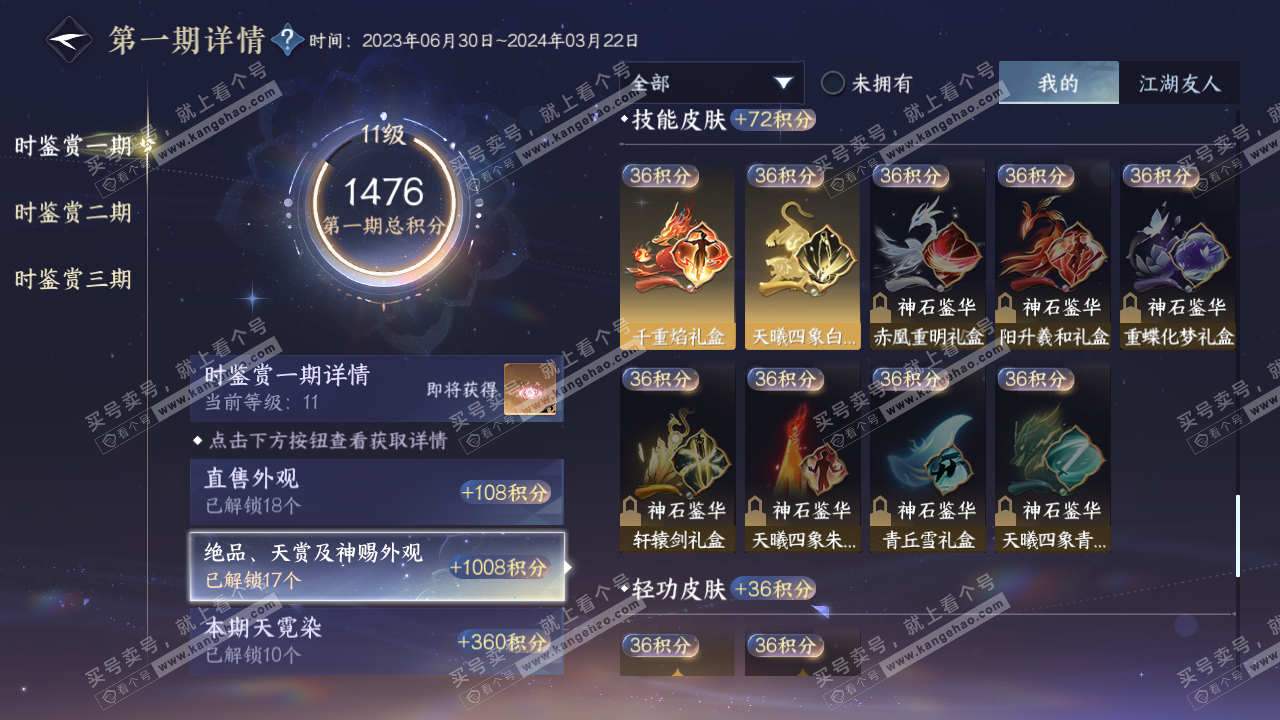 NSH315624逆水寒手游账号详情图29