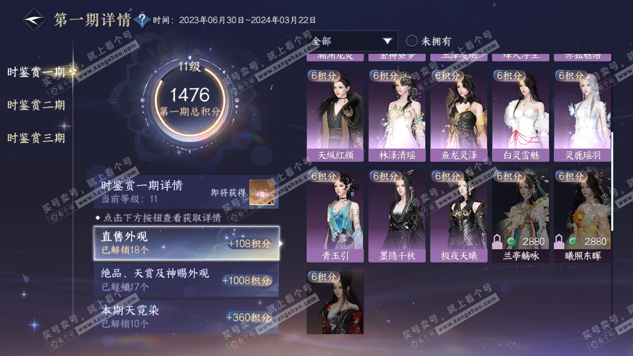 NSH315624逆水寒手游账号详情图37