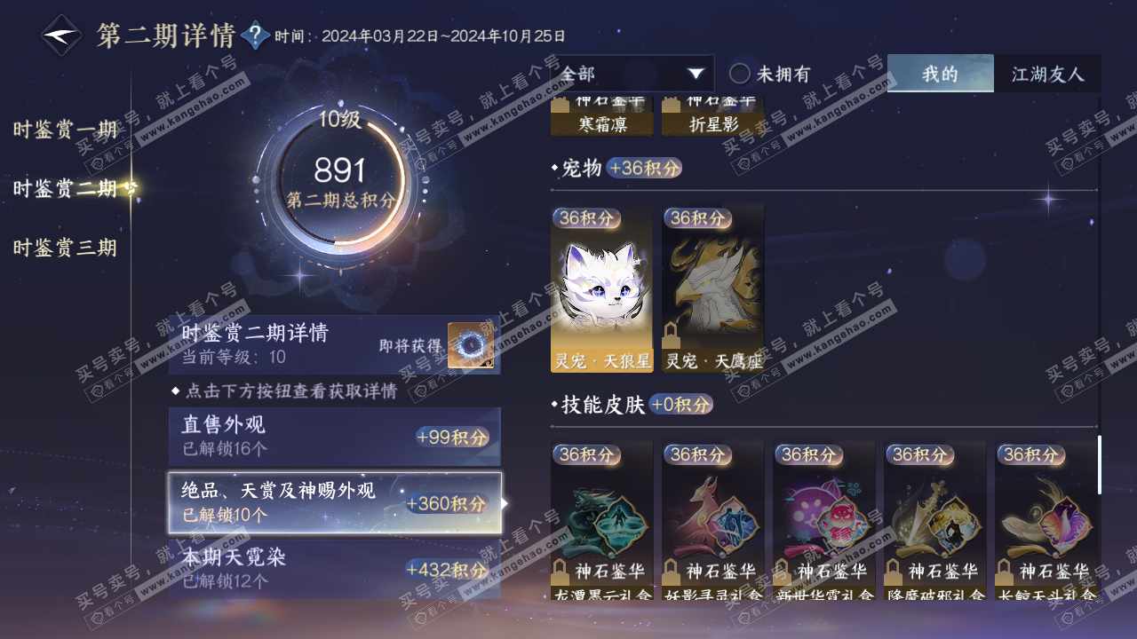 NSH315624逆水寒手游账号详情图32