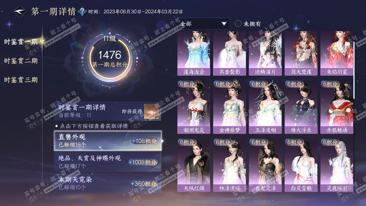 NSH315624逆水寒手游账号详情图36
