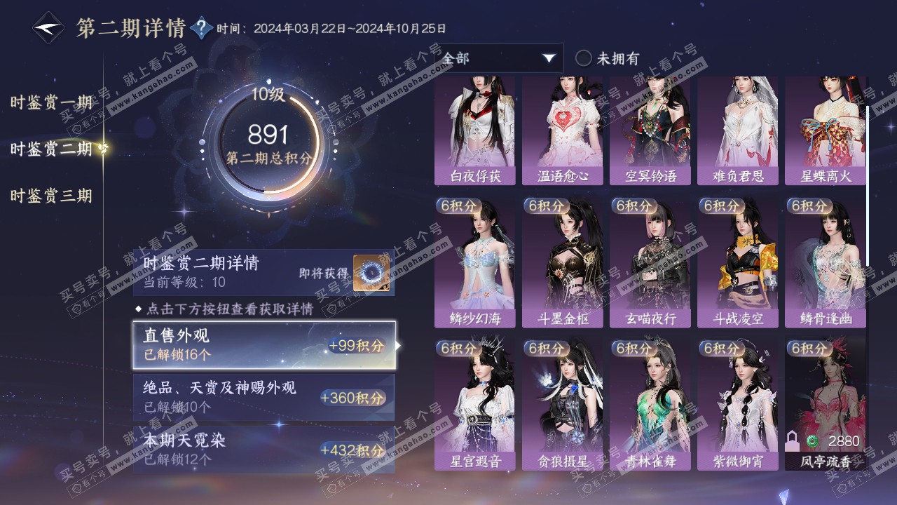 NSH315624逆水寒手游账号详情图38