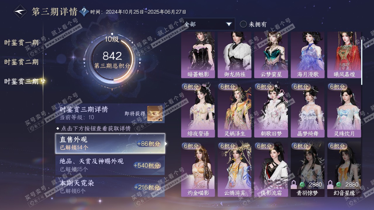 NSH315624逆水寒手游账号详情图39