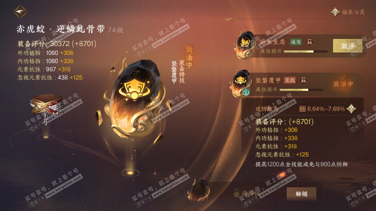 NSH315624逆水寒手游账号详情图44