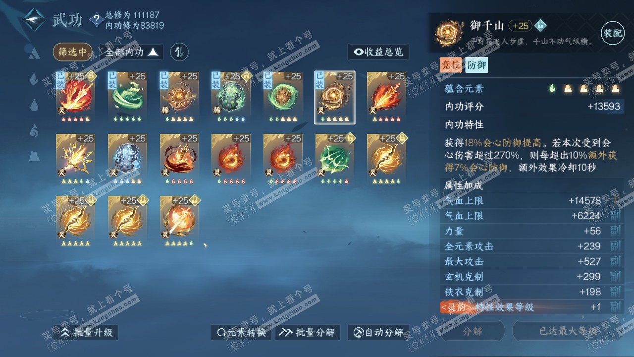 NSH315624逆水寒手游账号详情图52