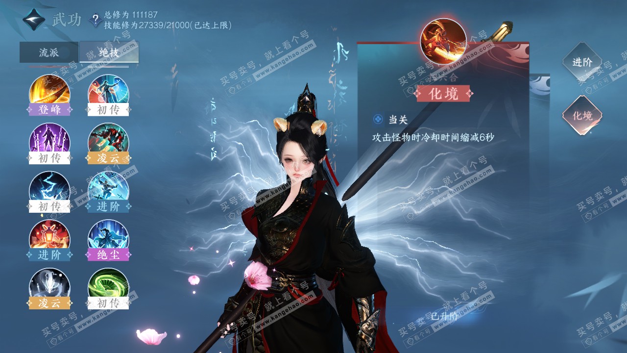 NSH315624逆水寒手游账号详情图49