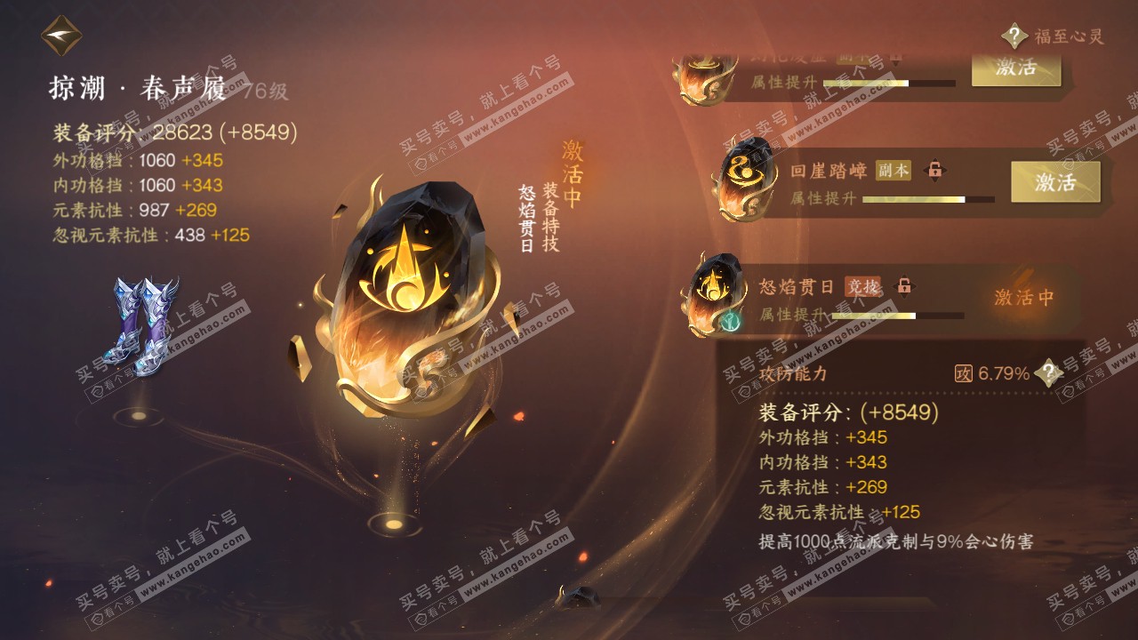 NSH315624逆水寒手游账号详情图45
