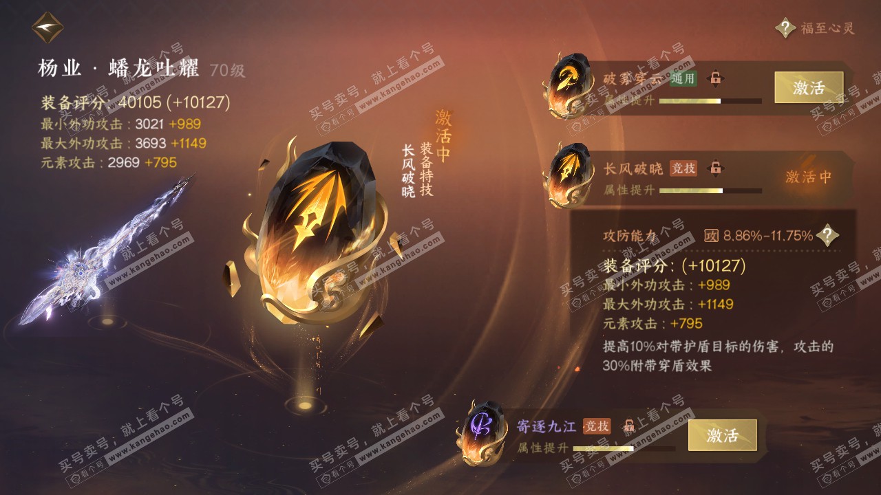 NSH315624逆水寒手游账号详情图41