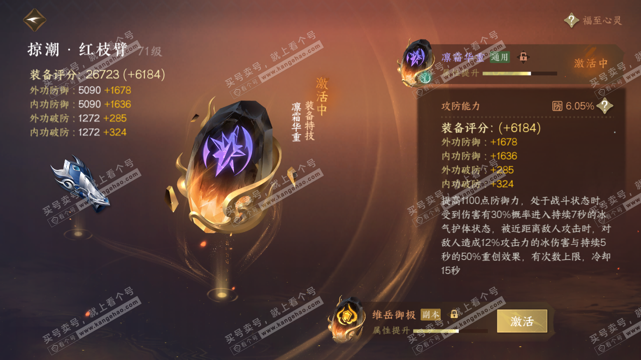 NSH315624逆水寒手游账号详情图42
