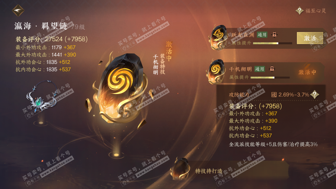 NSH315624逆水寒手游账号详情图46