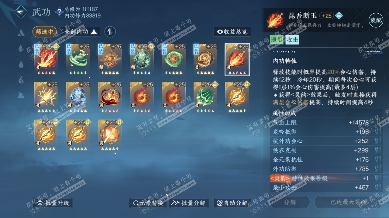 NSH315624逆水寒手游账号详情图53