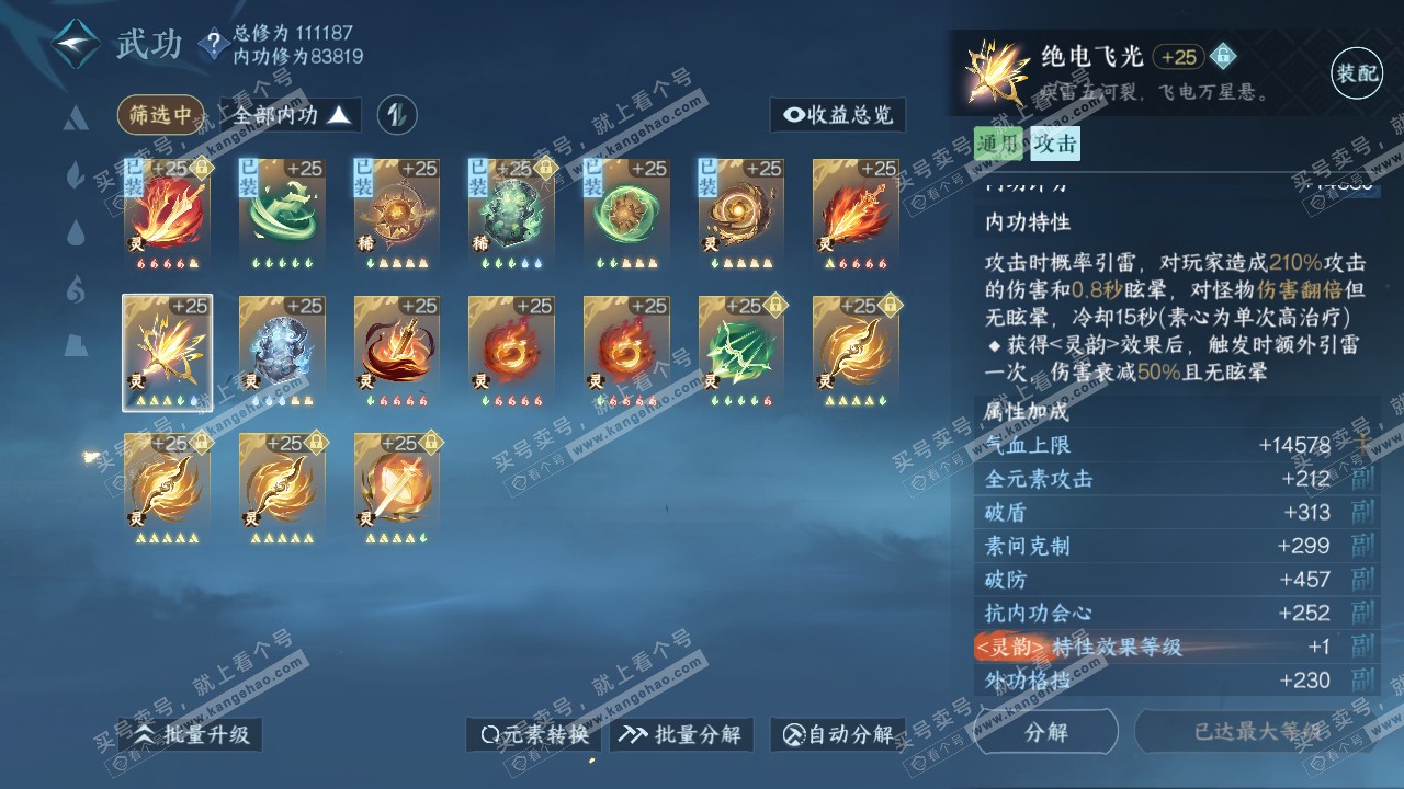 NSH315624逆水寒手游账号详情图54