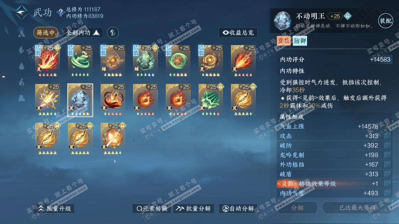 NSH315624逆水寒手游账号详情图55