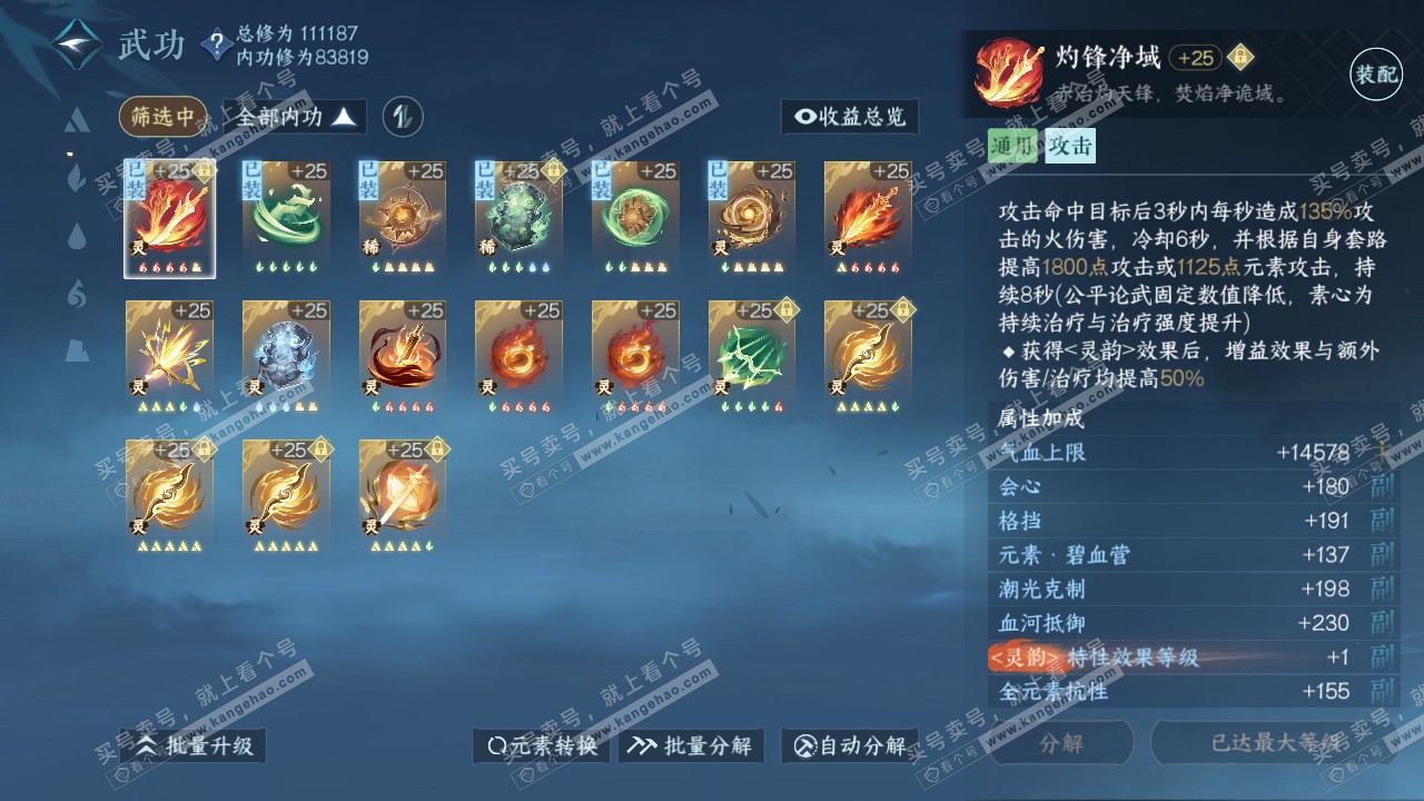 NSH315624逆水寒手游账号详情图51