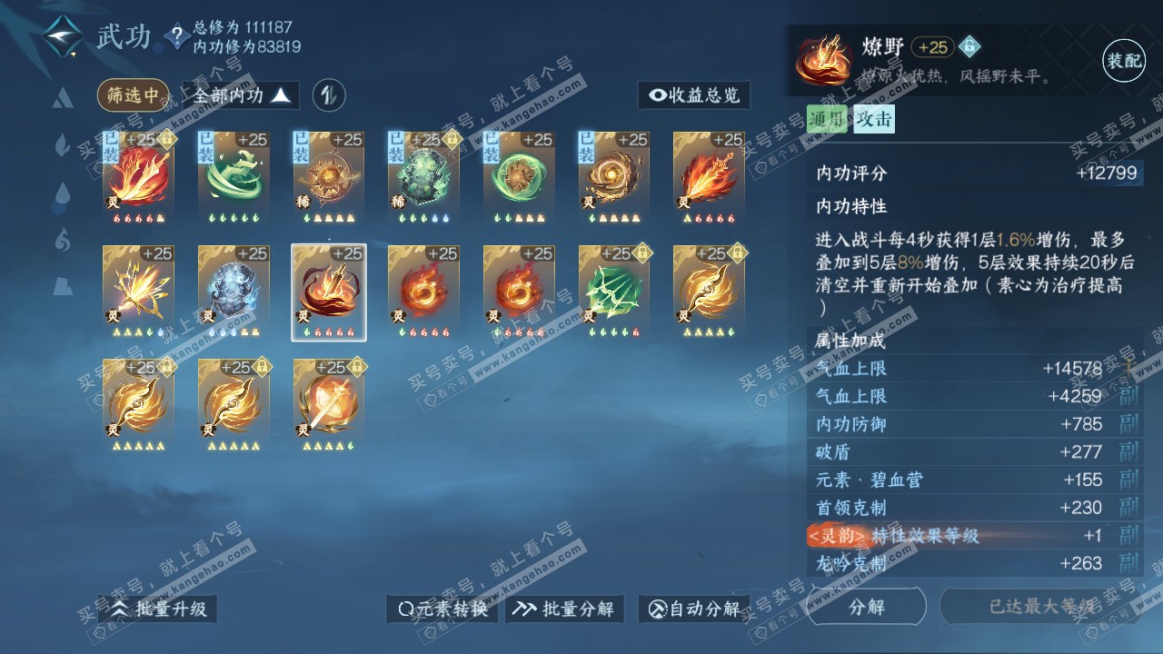 NSH315624逆水寒手游账号详情图56
