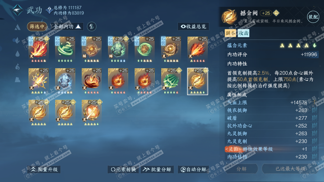 NSH315624逆水寒手游账号详情图60