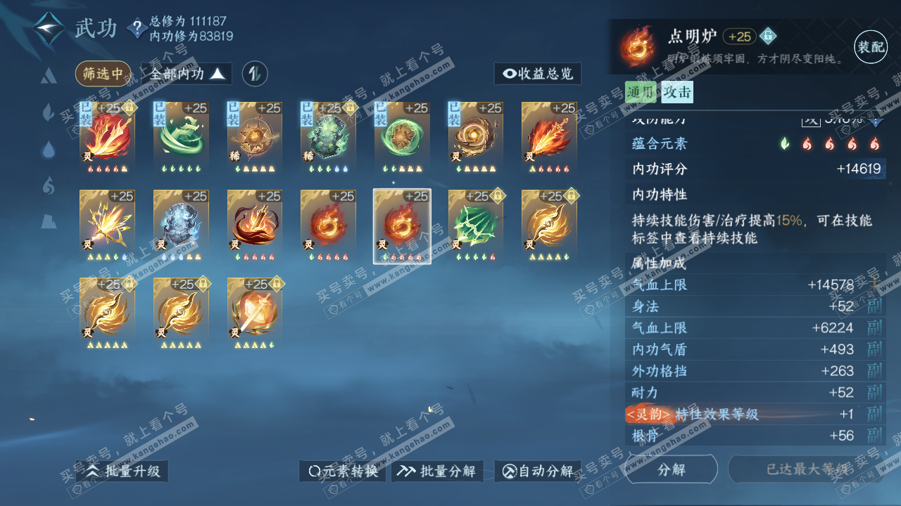 NSH315624逆水寒手游账号详情图58