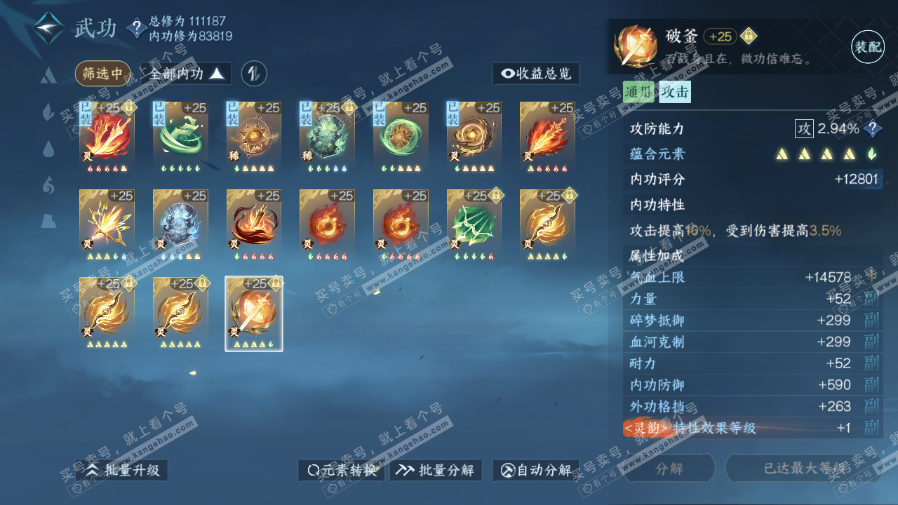 NSH315624逆水寒手游账号详情图63