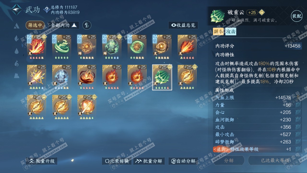 NSH315624逆水寒手游账号详情图59