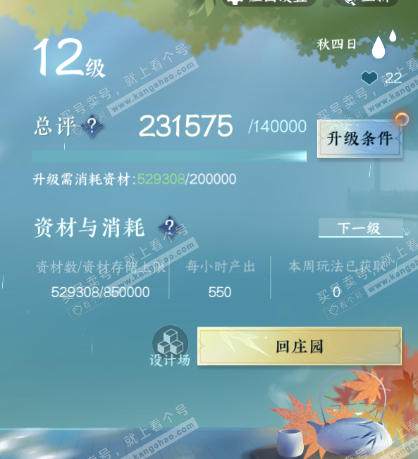 NSH315624逆水寒手游账号详情图65