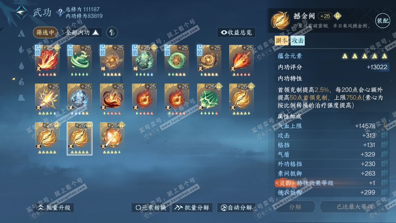 NSH315624逆水寒手游账号详情图62